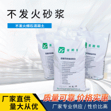 廠家供應防靜電不發(fā)火砂漿高強耐磨防靜電水泥砂漿現貨
