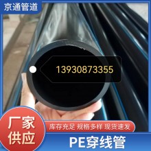 PE穿線管光纜保護(hù)管、穿線管電力穿線管