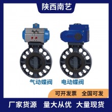 浙藝UPVC\CPVC氣動(dòng)、電動(dòng)蝶閥閥門